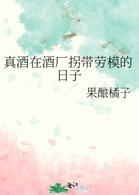 （綜漫同人）真酒在酒廠拐帶勞模的日子
